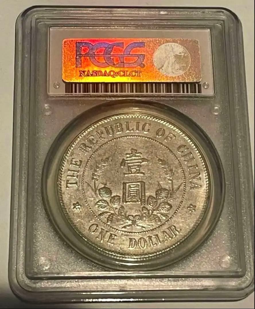 中国銀貨 PCGS鑑定 中華民国黎元洪 旧家蔵出し銀圓 中国古銭 北洋軍閥銀幣章