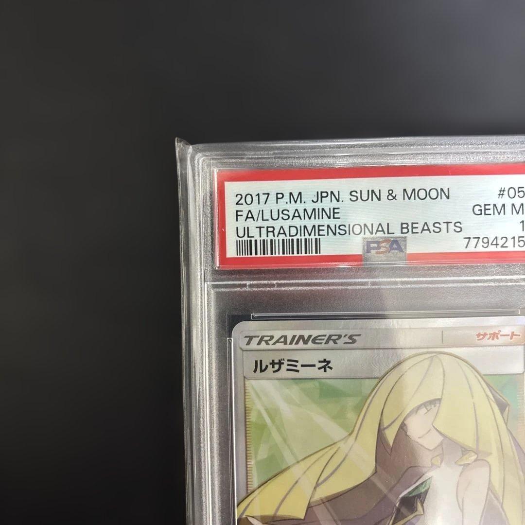 【PSA10】ルザミーネ SR SM4A 超次元の暴獣 055/050