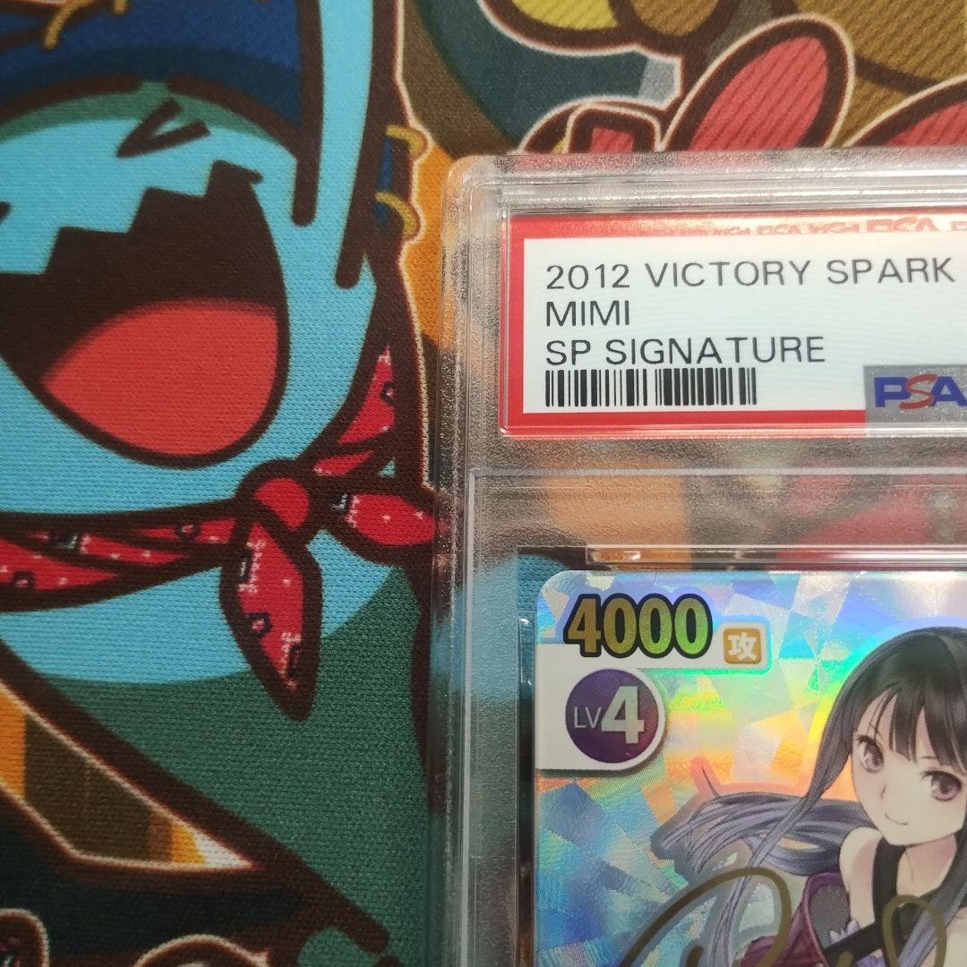 PSA10 ミミ　サイン　ヴィクトリースパーク　VS メルルのアトリエ