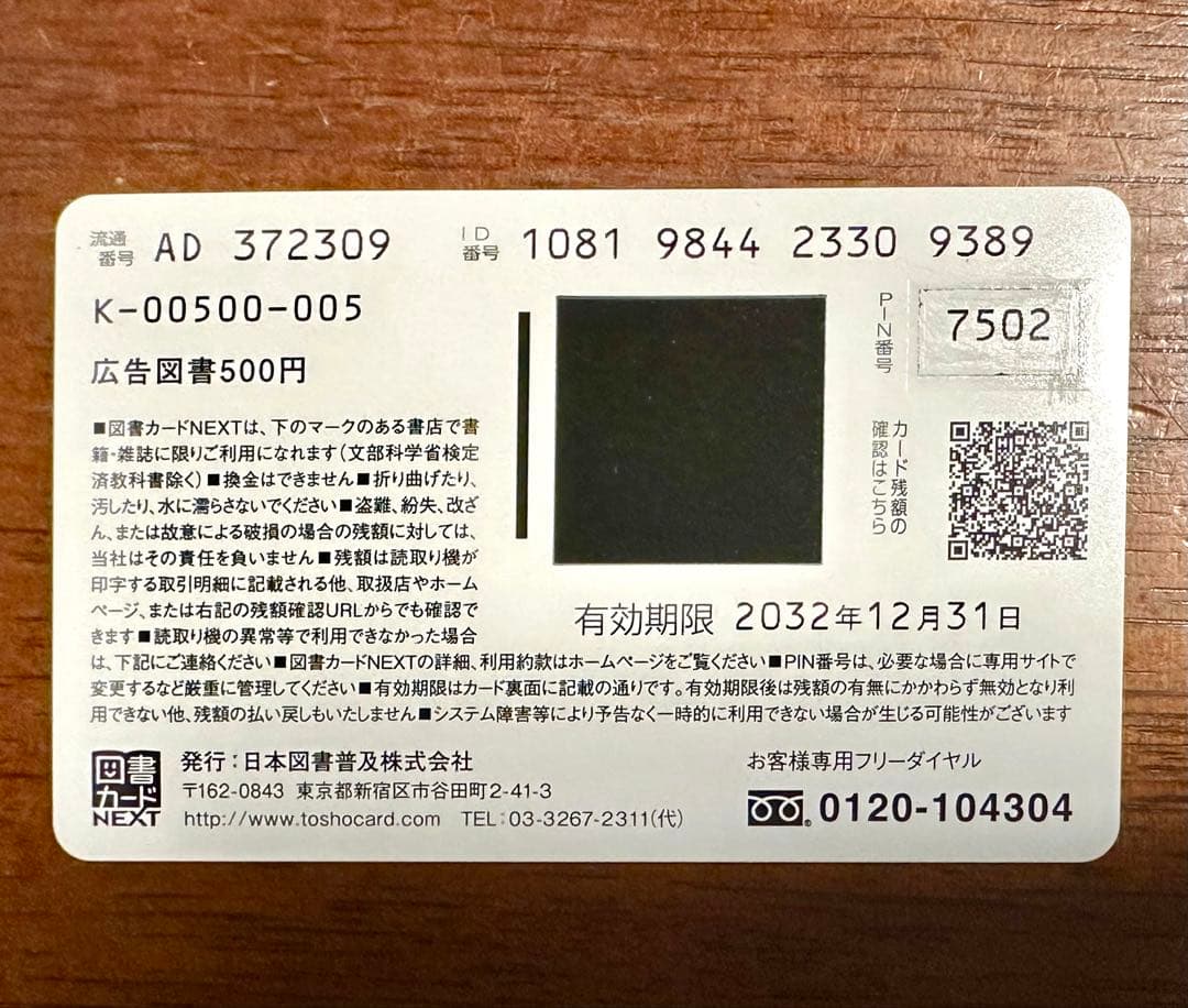 【全額使用済】きららMAX ごちうさ 図書カード 千夜 シャロ 読者プレゼント