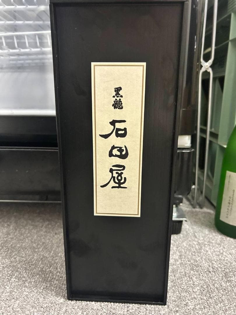日本酒 黒龍　石田屋