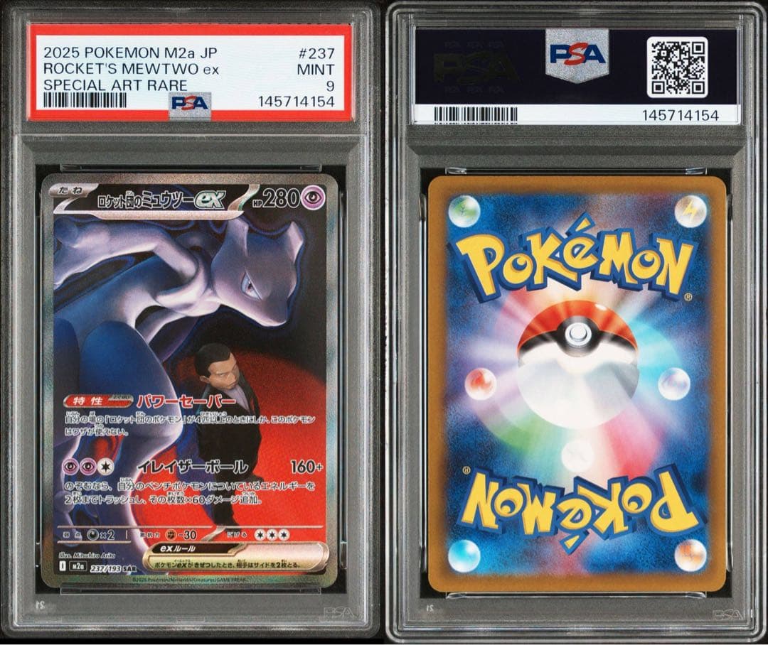 【PSA9】ロケット団のミュウツーex sar