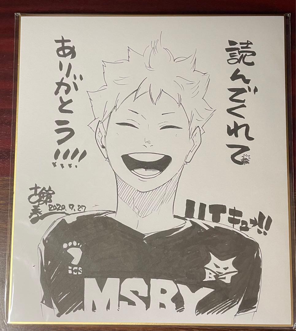 ♡ハイキュー！！サイン