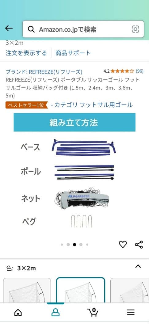 REFREEZE サッカーゴール 組立て　金属フレーム　3m×2m