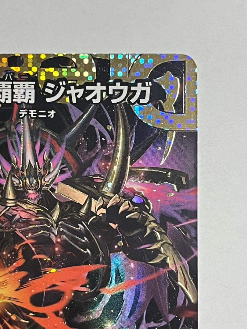 鬼ヶ覇覇覇ジャオウガ シク