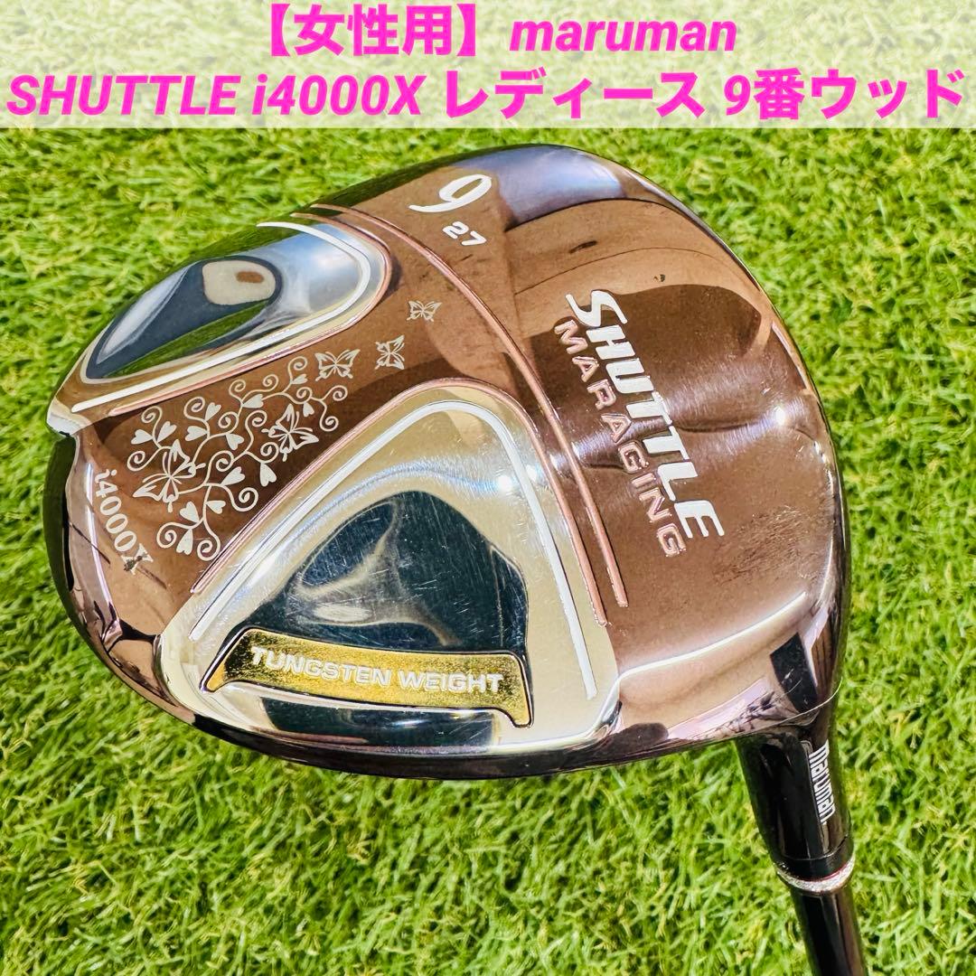 【女性用】maruman SHUTTLE i4000X レディース 9番ウッド