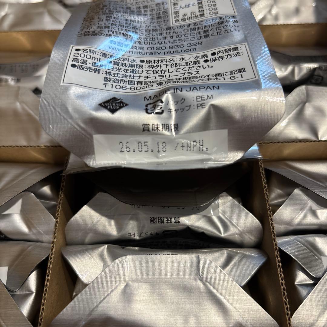 イズミオ 水素水 ナチュラリープラス