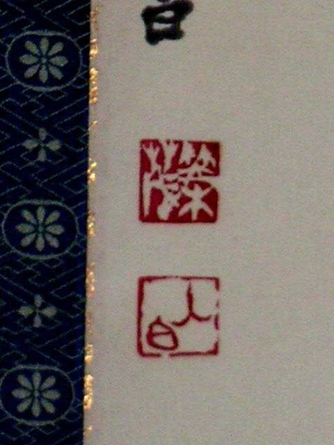 ♥掛軸　李白 詩　4　【 笠木 茂　(土白) 】　掛け軸　骨董品