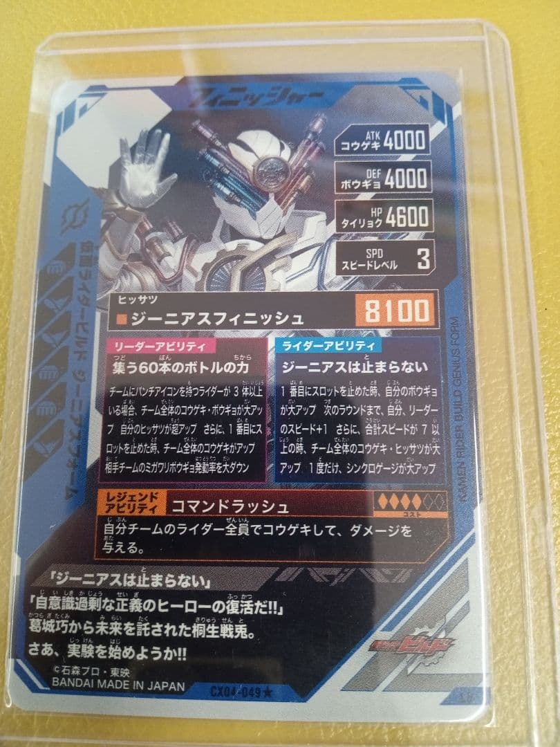 ガンバレジェンズ ビルドジーニアスフォームLRパラレル