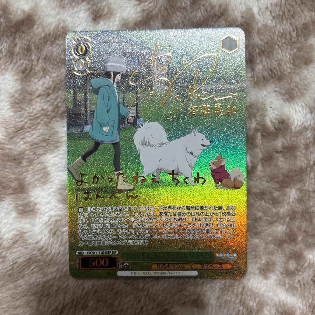 ヴァイスシュヴァルツ　斉藤恵那　SSP サイン