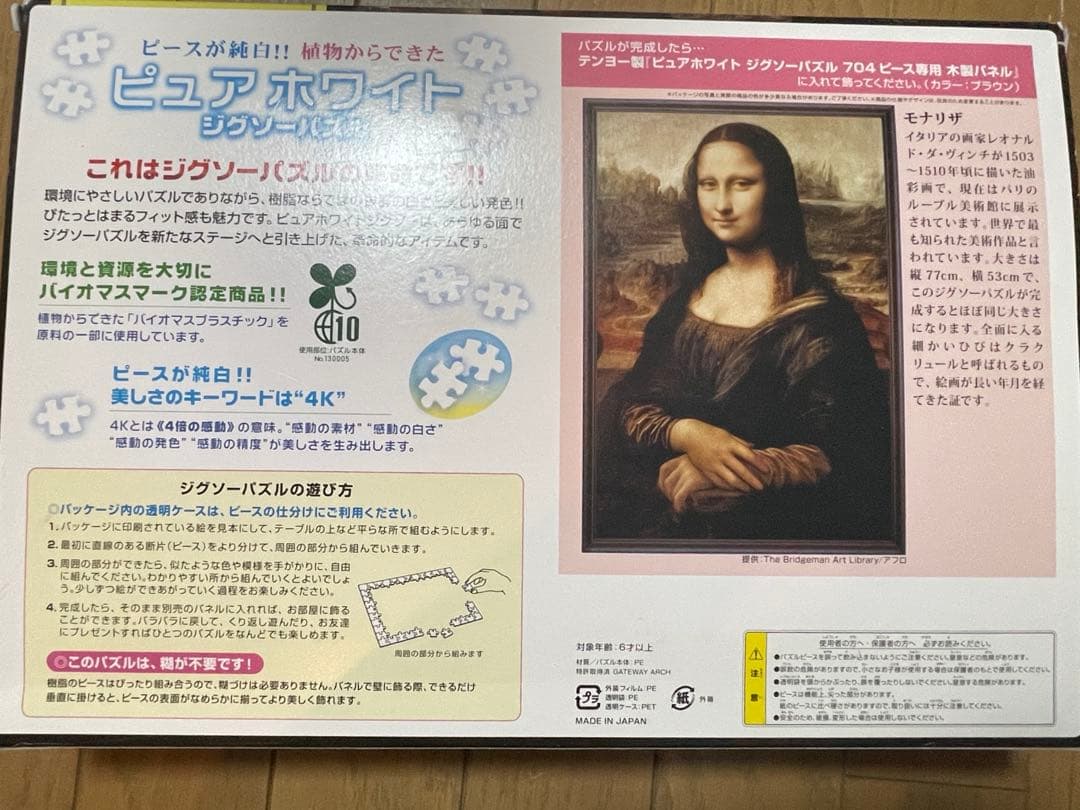希少品 ジグソーパズル 704ピース ピュアホワイトパズル モナリザ
