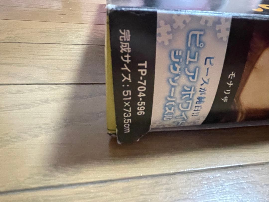 希少品 ジグソーパズル 704ピース ピュアホワイトパズル モナリザ