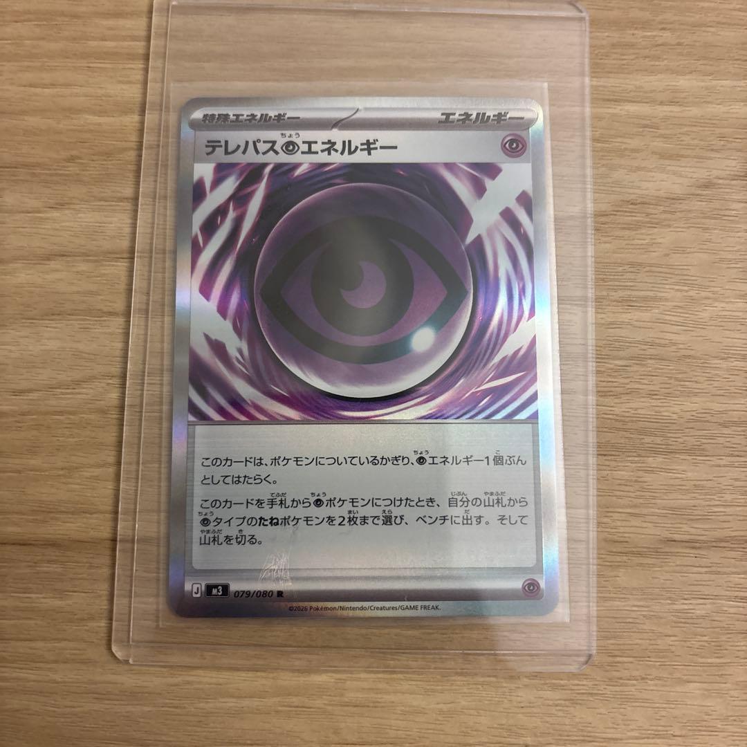 【エラーカード】テレパス超エネルギー