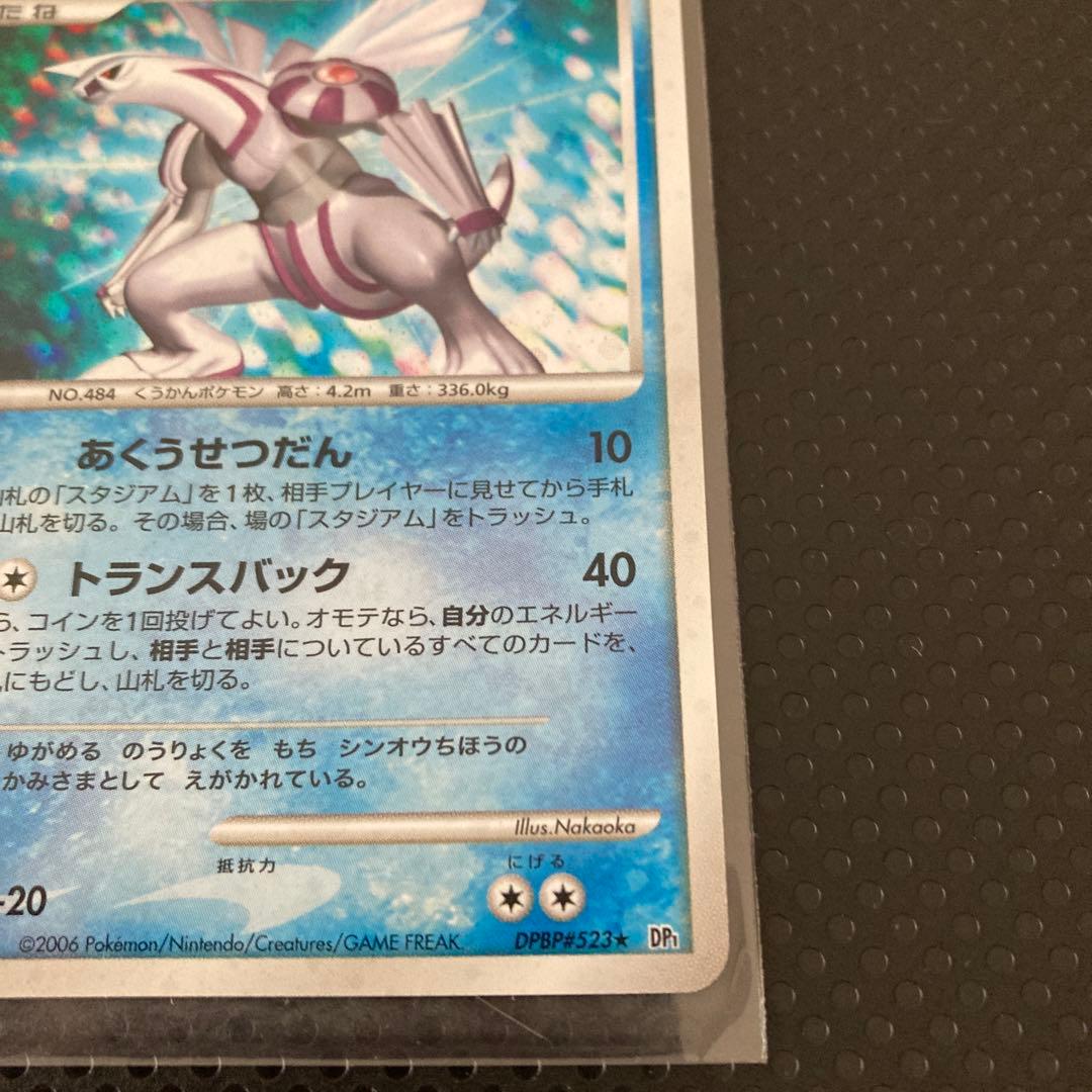 パルキアLV67 時空の創造ダイヤモンド＆パールコレクションDPBP#523★