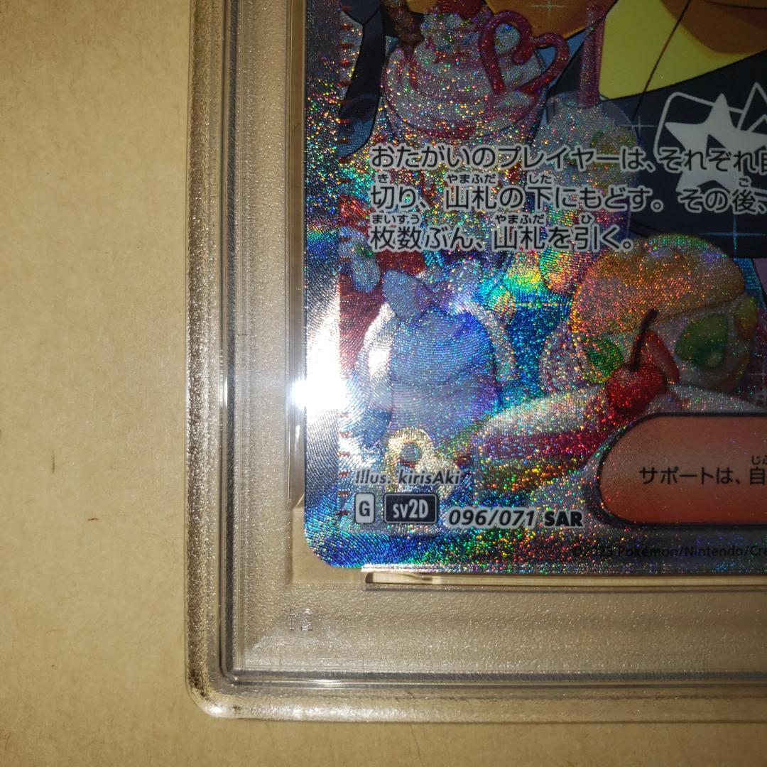 ナンジャモ SAR PSA10 一億番台