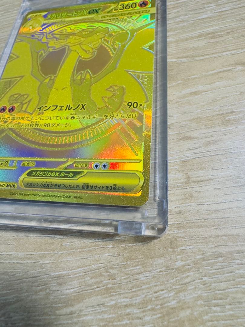 メガリザードンX E ex MUR