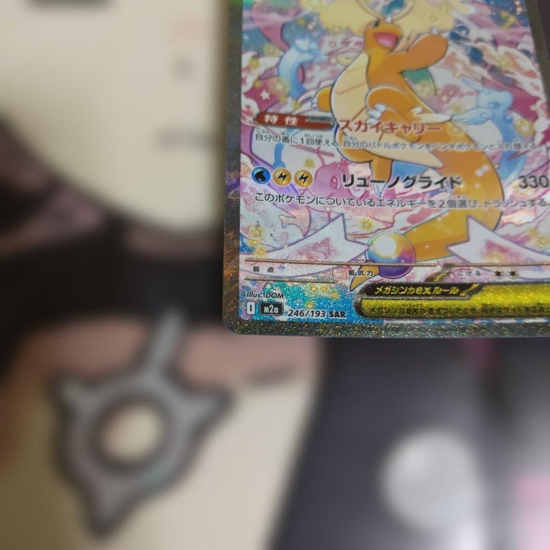 さ*ら様 メガカイリューSAR美品