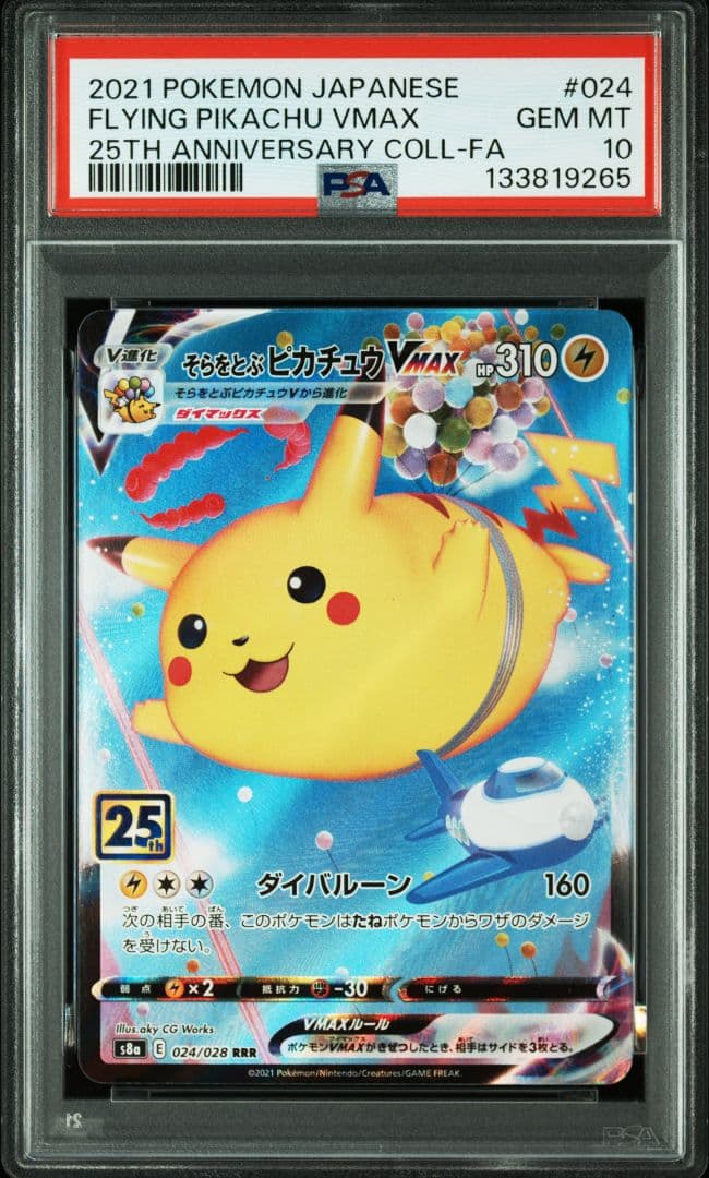 なみのりピカチュウVMAX RRR S8a 25th ANNIVERSARY …