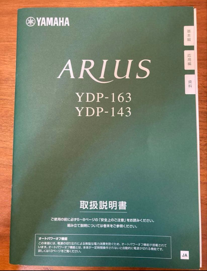 YDP-163R電子ピアノYAMAHA ARIUS