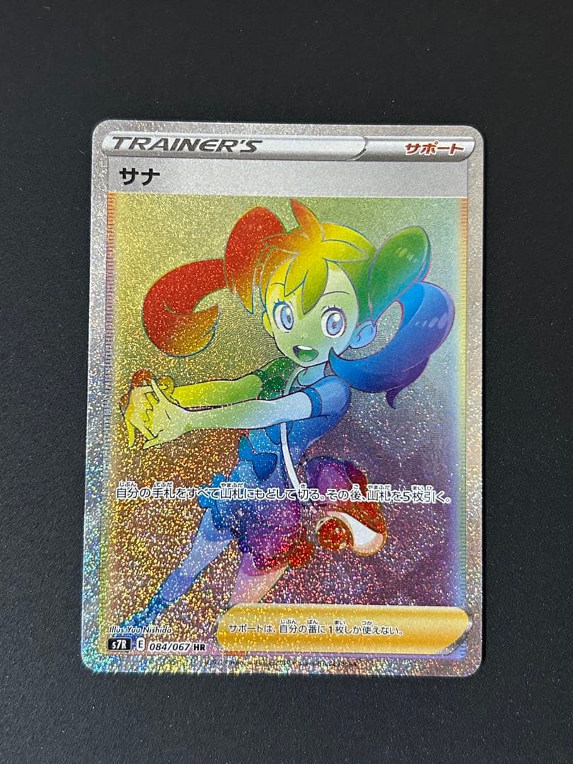 グルーシャSAR サナHR カイSAR3枚セット