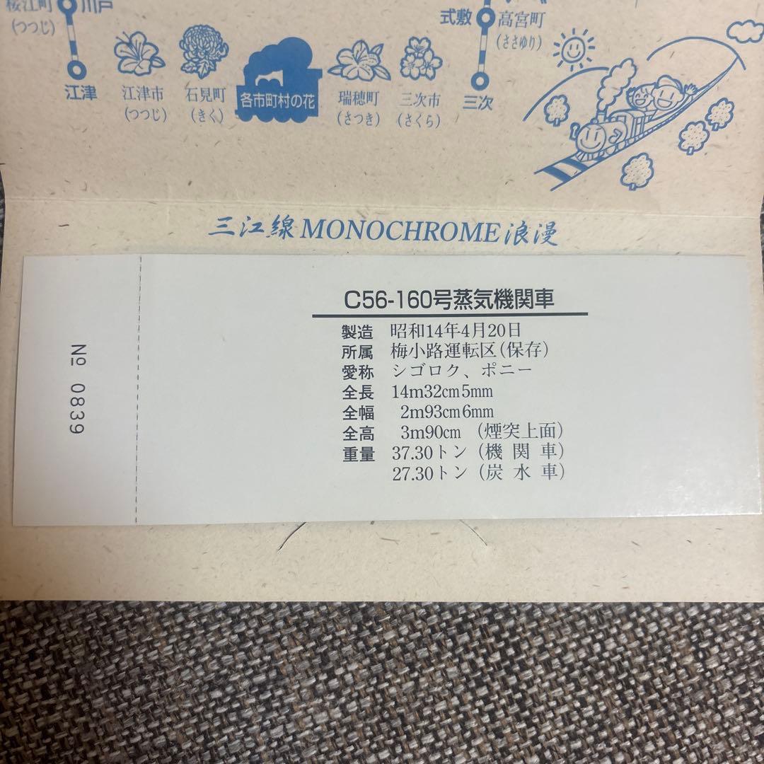 特急停車10周年記念入場券セット