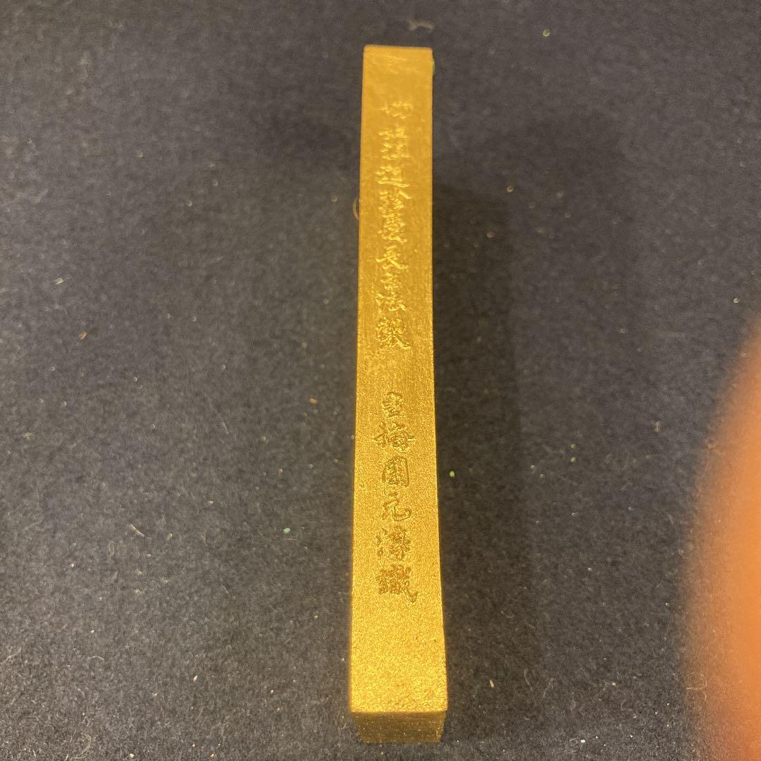 お値下げ　古梅園　金主臣墨　書道　墨