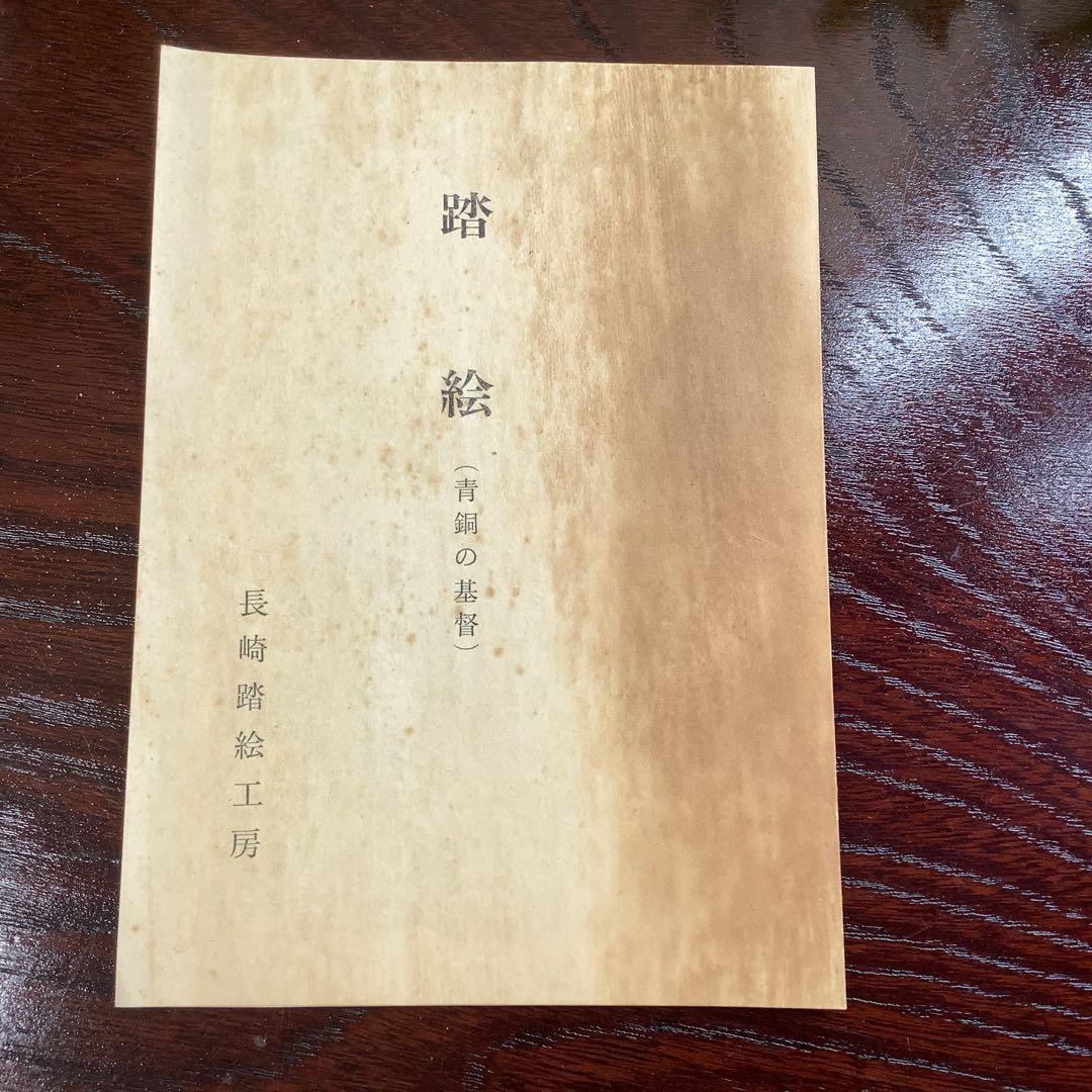 フォロワー割希少 美品 踏絵 浮彫 木製 マリア像 レプリカ長崎キリシタン 隠れ