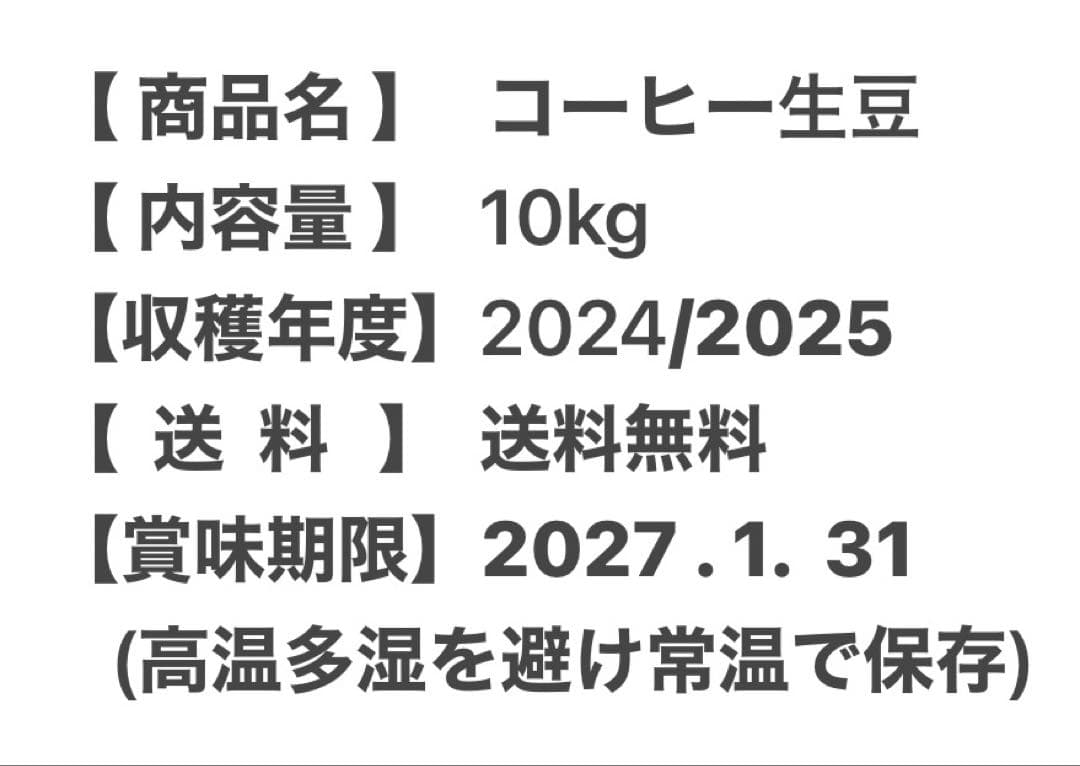 【コーヒー生豆】コロンビア 10kg スプレモ　 ※送料無料！