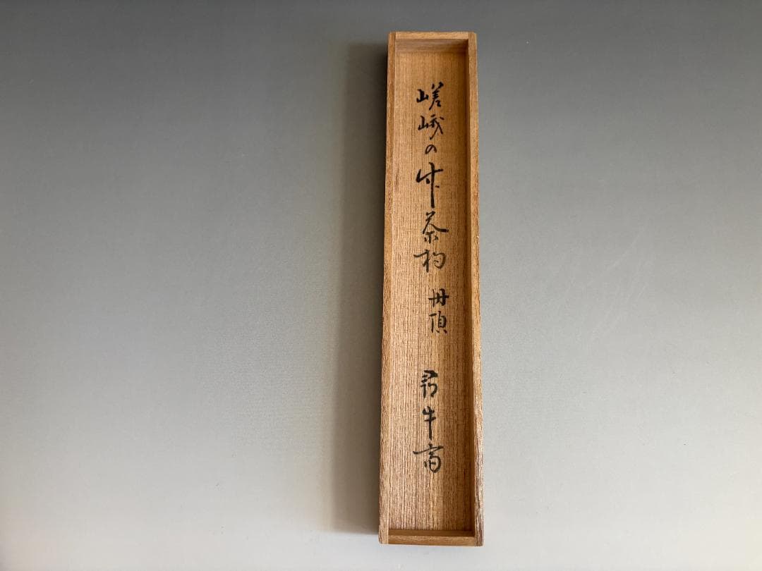 嵯峨白竹茶杓　久田宗也　尋牛斎　銘「丹頂」　茶道具　表千家