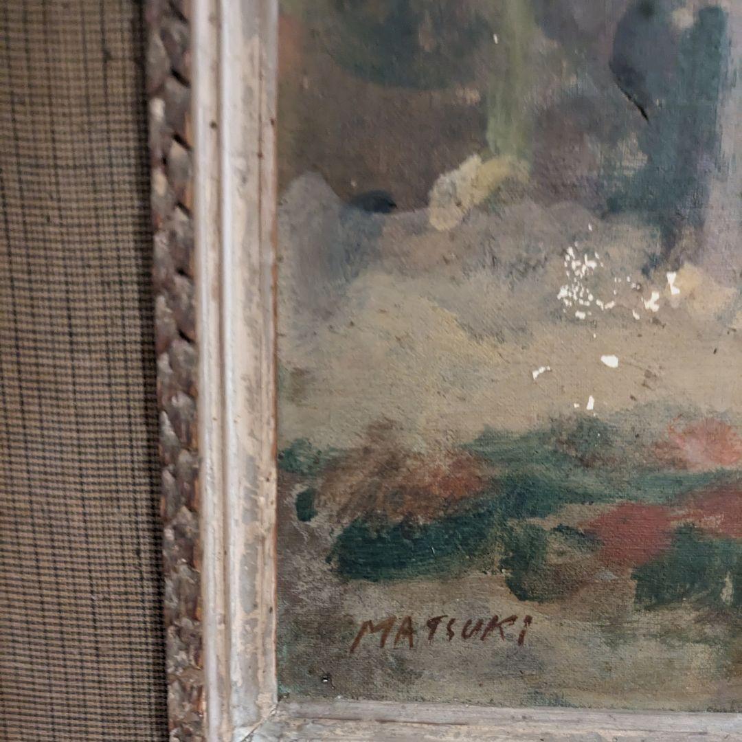 松木満史 油絵 洋画 風景画 額縁付 昭和期絵画／棟方志功ゆかりの画家　青森