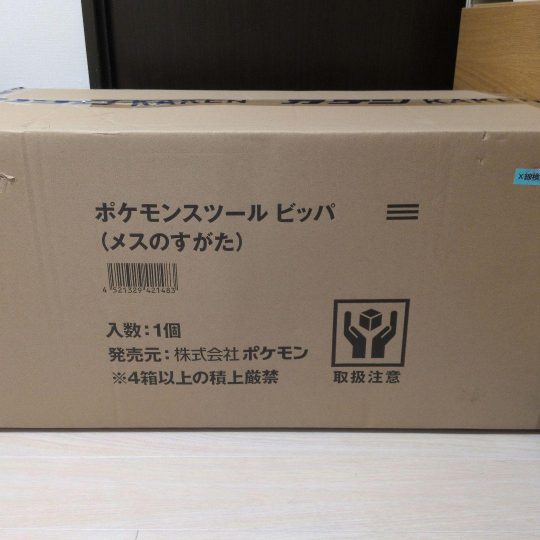 ビッパ スツール（メスのすがた）未使用品 ポケモンセンターオンライン限定