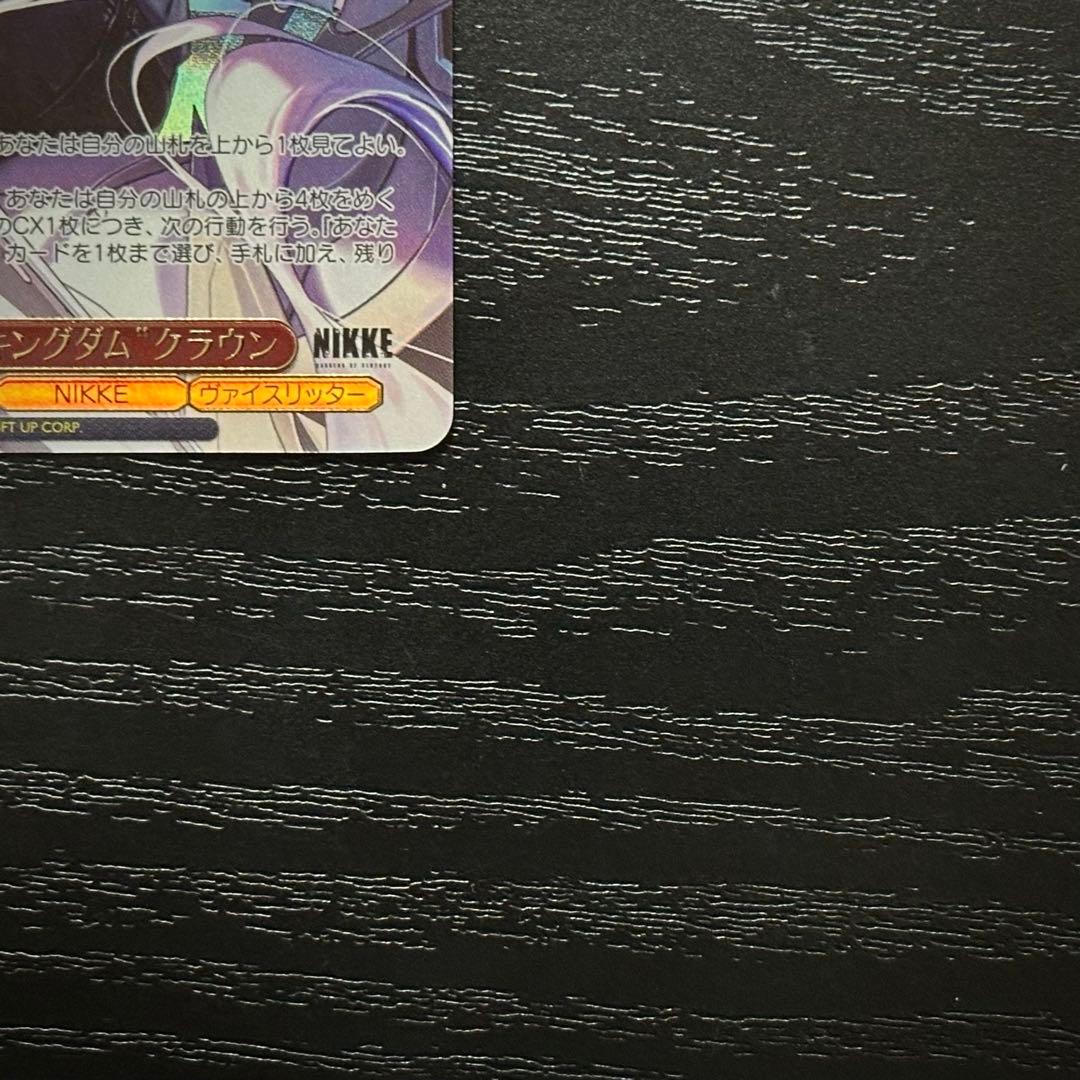 WS ラストキングダム クラウン PR＋