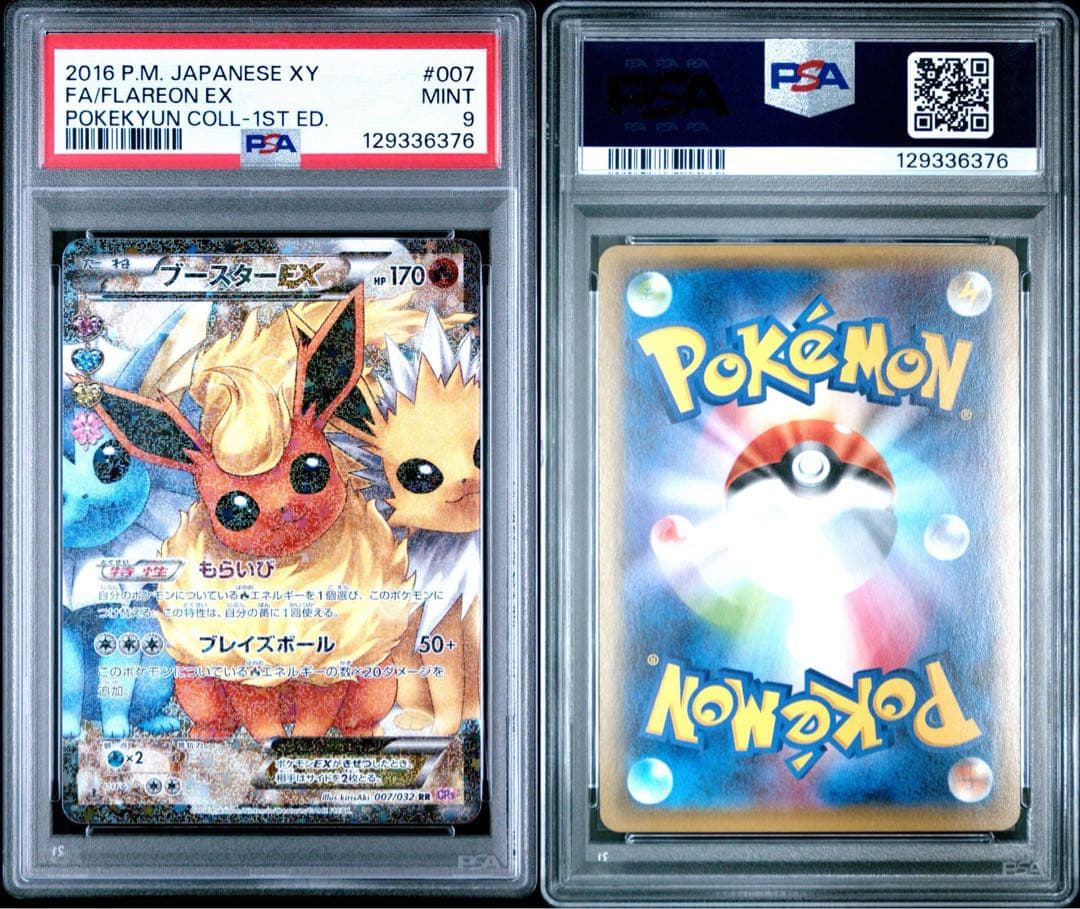 【PSA9】ブースターEX ポケキュンコレクション Flareon