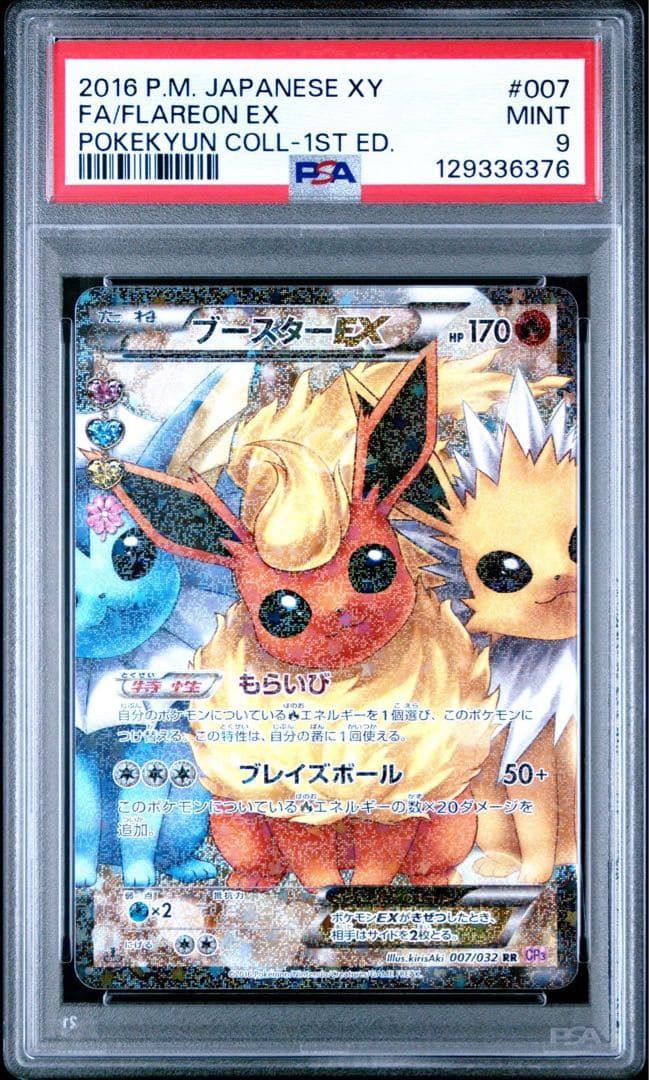 【PSA9】ブースターEX ポケキュンコレクション Flareon