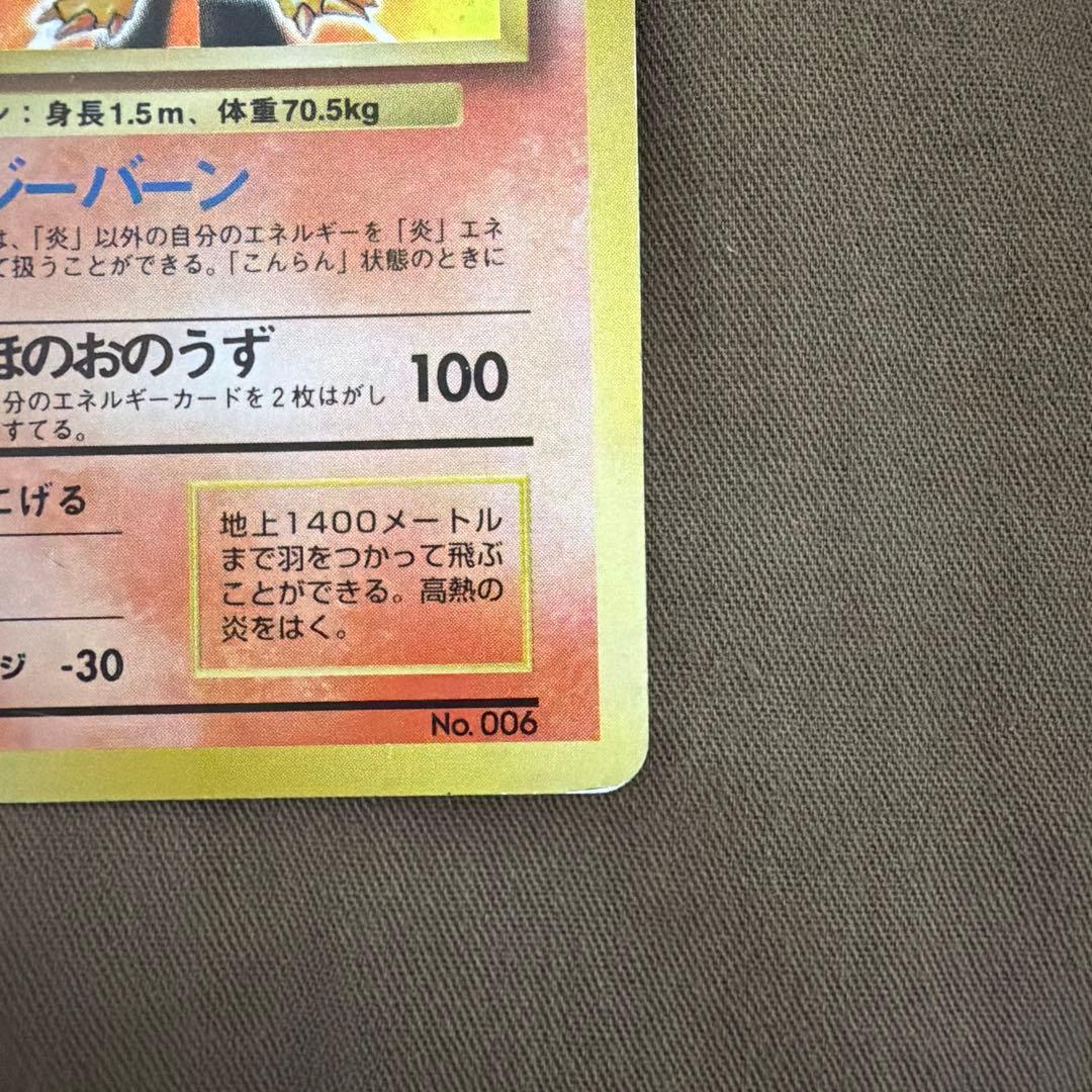 かいりきリザードン マークなし 旧裏