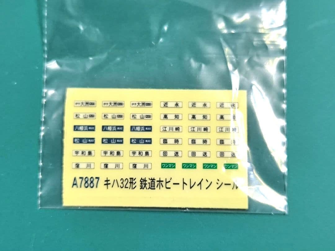 【マイクロエース】A7887、キハ32形鉄道ホビートレイン★☆【匿名配送】