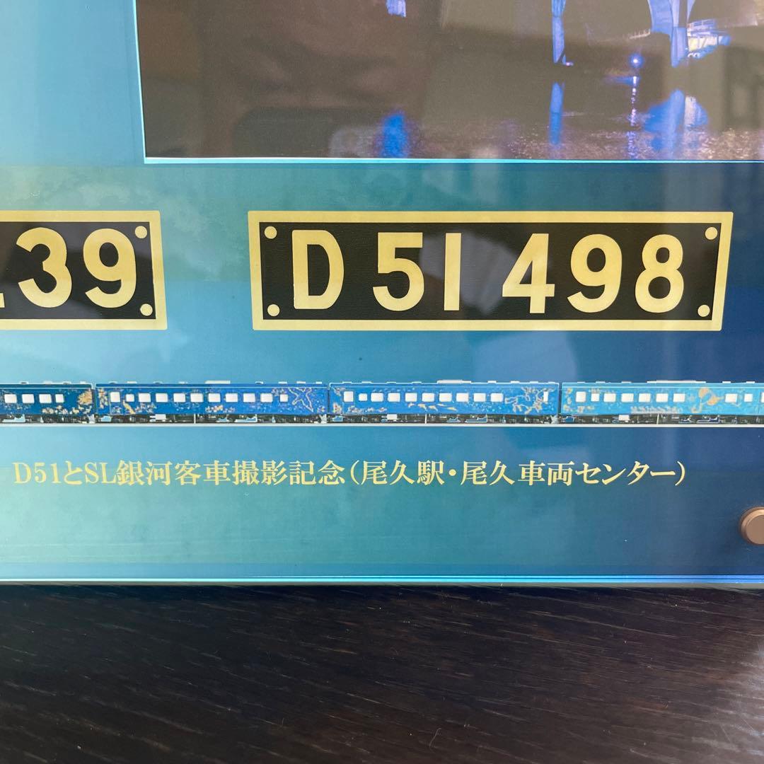 SL銀河 D51とSL銀河客車撮影会記念プレート