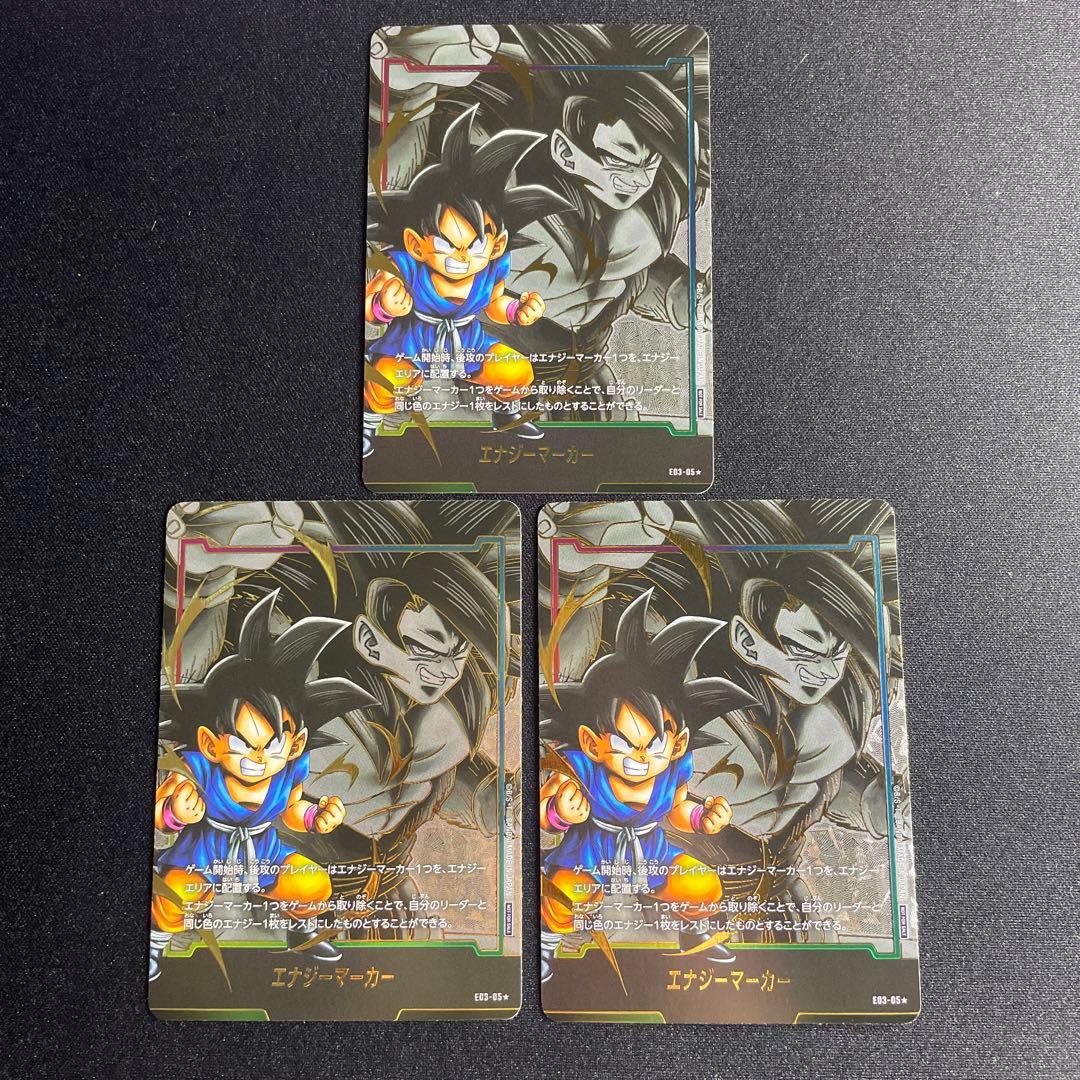 【当日・翌日発送】悟空　エナジーマーカー　E03-05