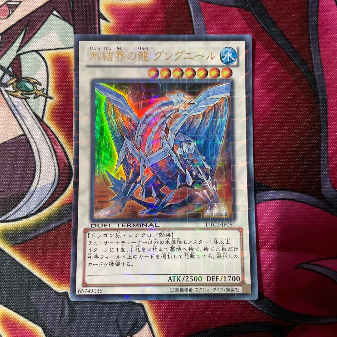 遊戯王　グングニール　①