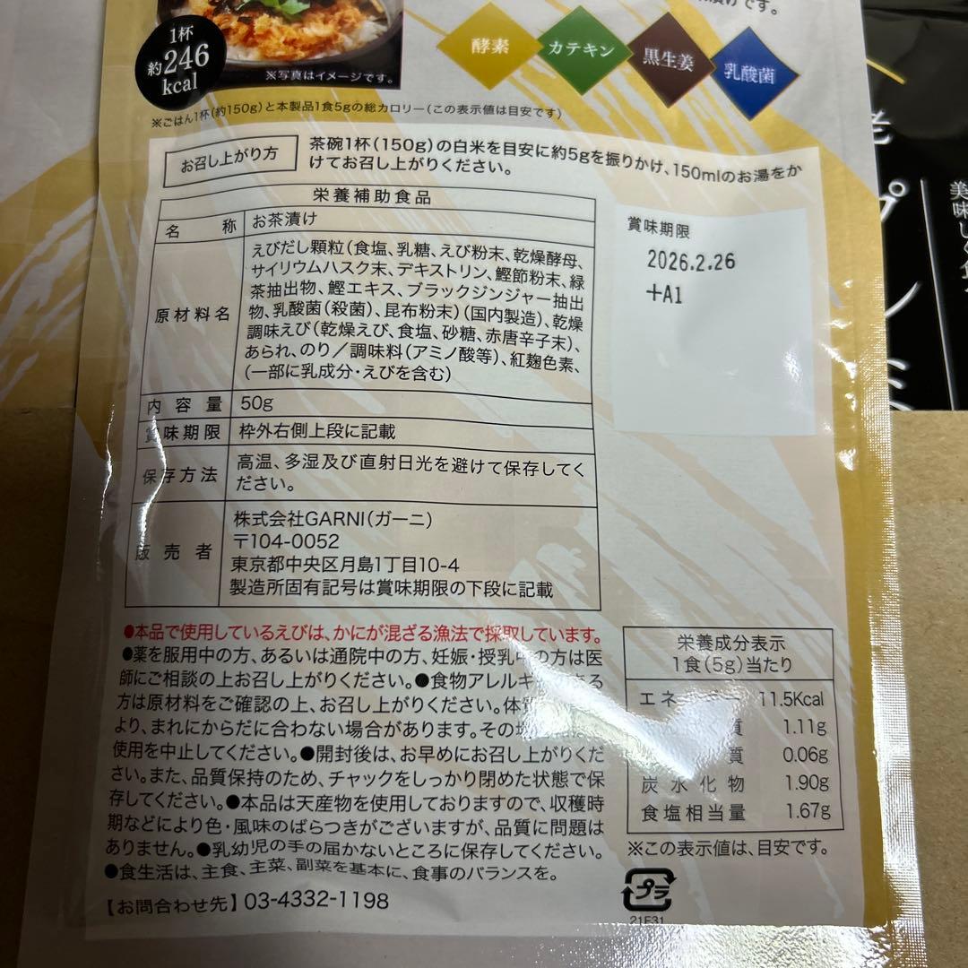 プレミアム　酵素茶漬け