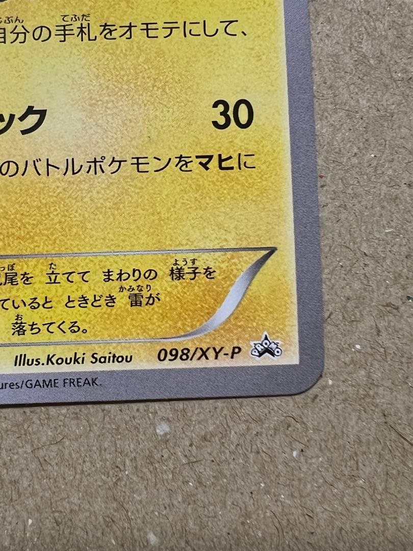 希少　メガトウキョーのピカチュウ PROMO XYシリーズ