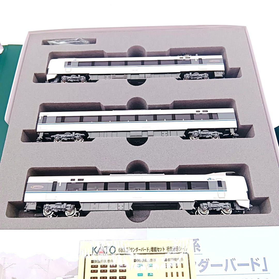 KATO 品番 10-483 683系 サンダーバード 3両増結セット