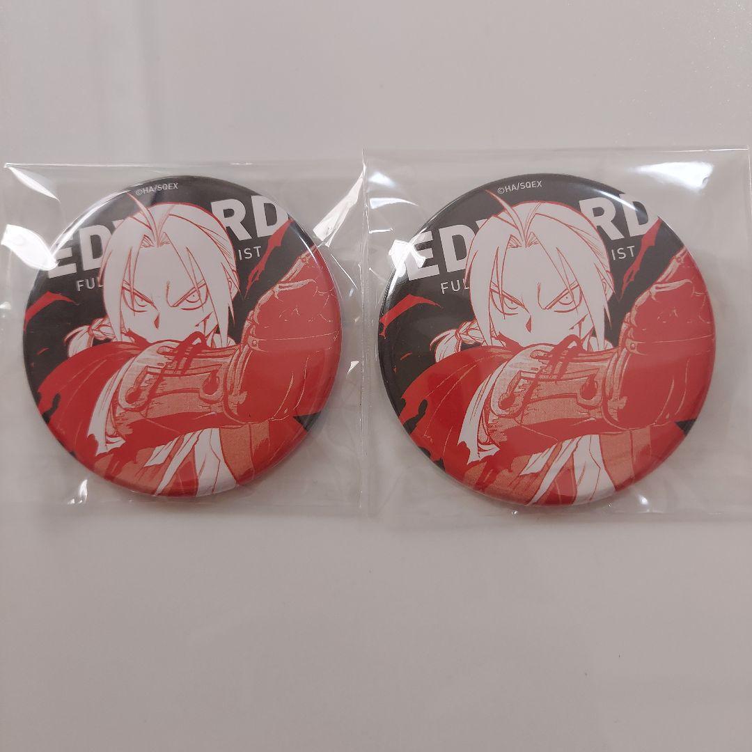 鋼の錬金術師 エドワード・エルリック 20周年 缶バッジ 2点セット