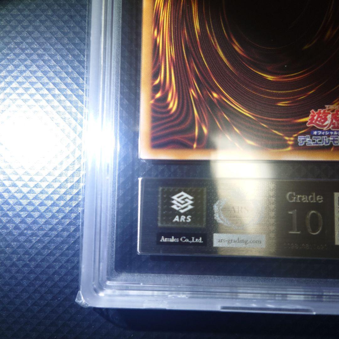 【ARS10】 遊戯王OCG 誇りと魂の究極竜 25th