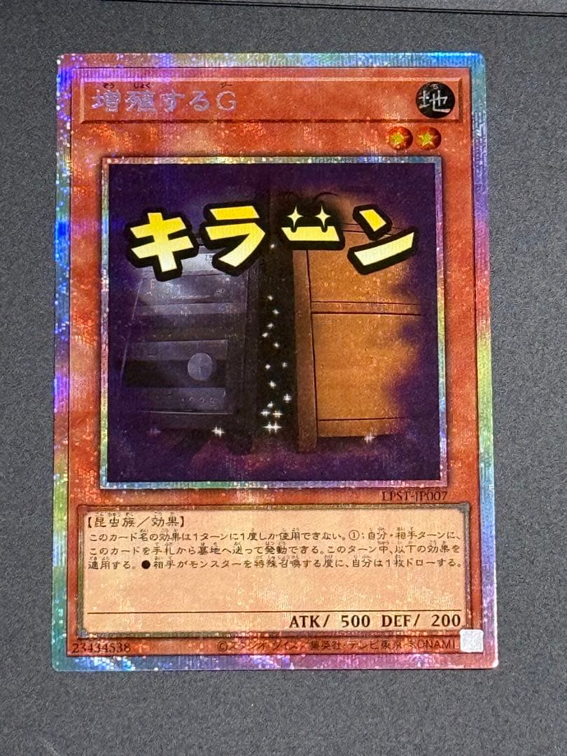 遊戯王　スタンプエディション　増殖するG　プリズマ　美品
