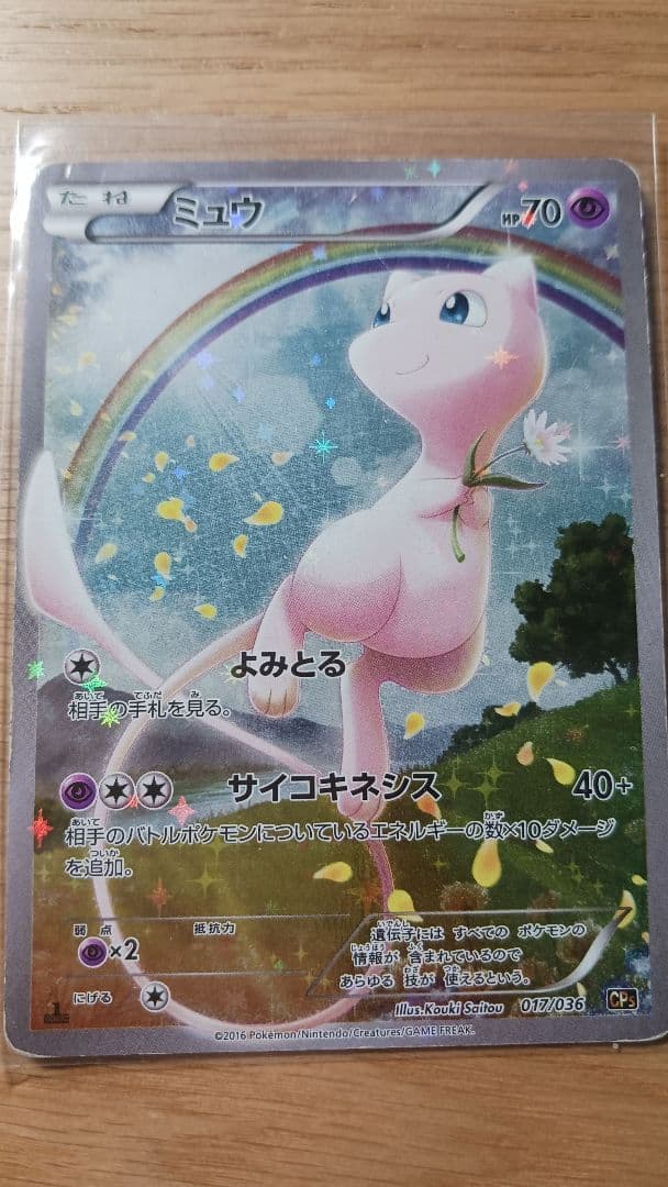 ミュウ【CP5】幻・伝説ドリームキラコレクション017/036