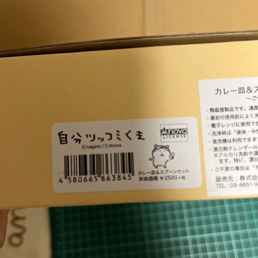 自分ツッコミくま カレー皿 コップ