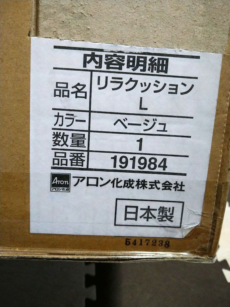 【新品未使用】OneAid リラクッション Lサイズ ベージュ