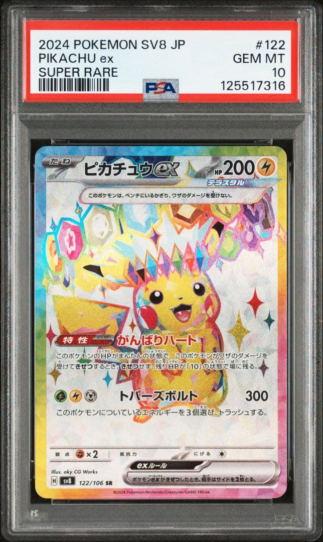 ⚫︎【PSA10】ピカチュウex SR 超電ブレイカー
