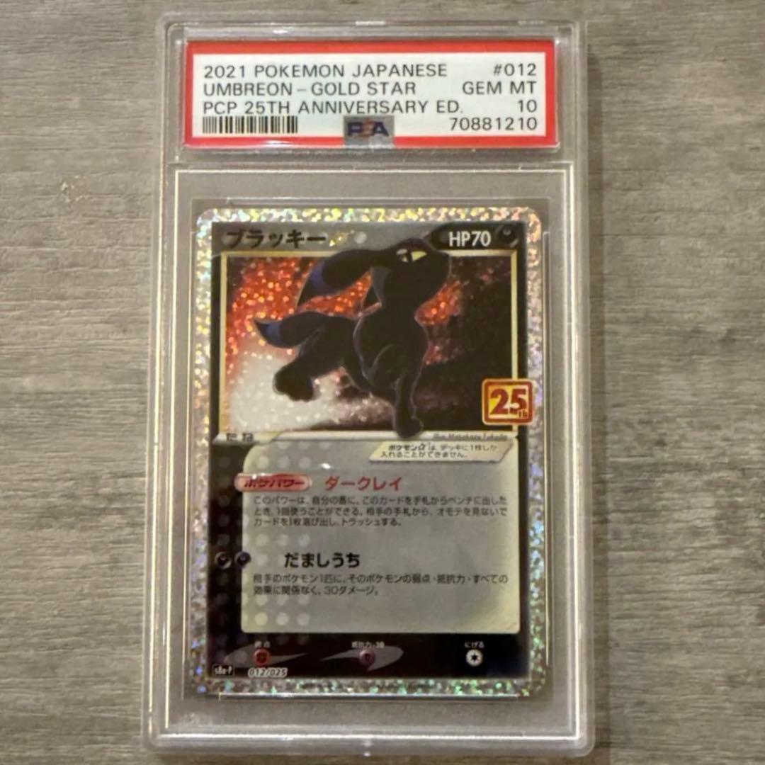 【PSA10】ブラッキー 25th プロモ ポケモンカード　鑑定品